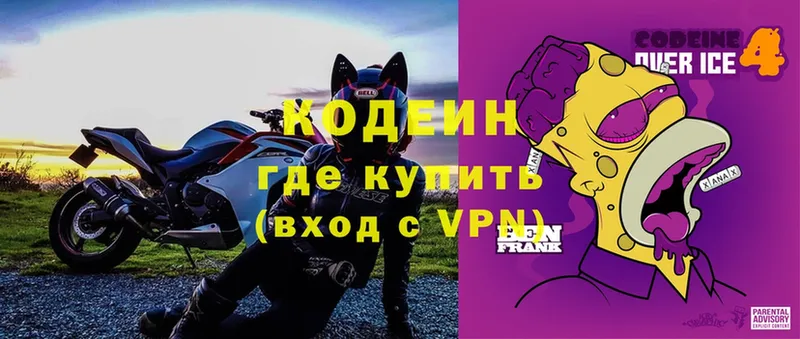 Codein Purple Drank  Хабаровск 